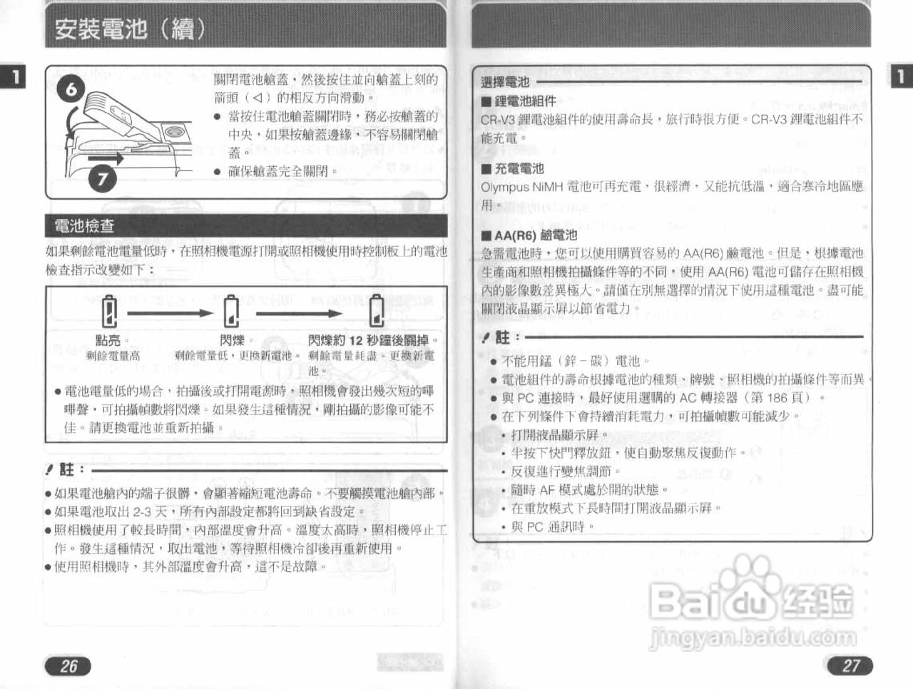 Olympus奥林巴斯D-40Z数码相机说明书:[2]