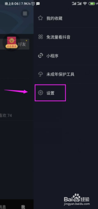 抖音极速版怎么设置登录密码？