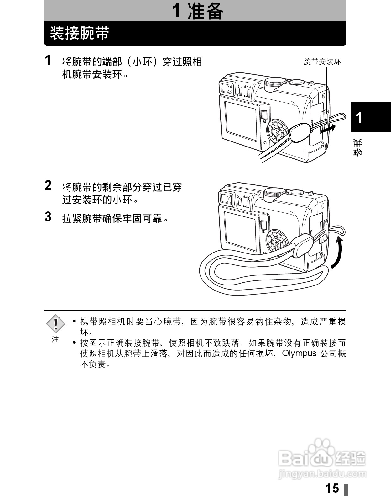 Olympus奥林巴斯C-60Z数码相机说明书:[2]
