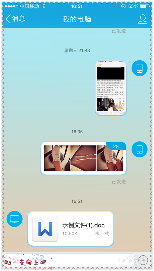 如何无数据线实现手机和电脑互传文件