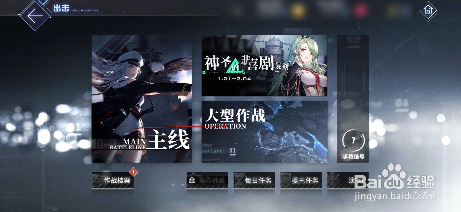 碧蓝航线中龙meta如何获得
