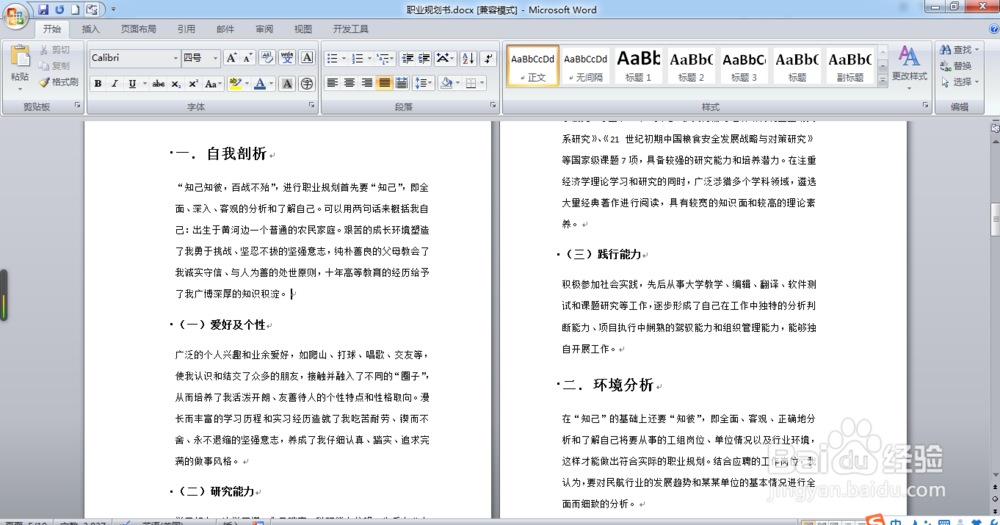 如何对Word文档的标题进行级别归类设置