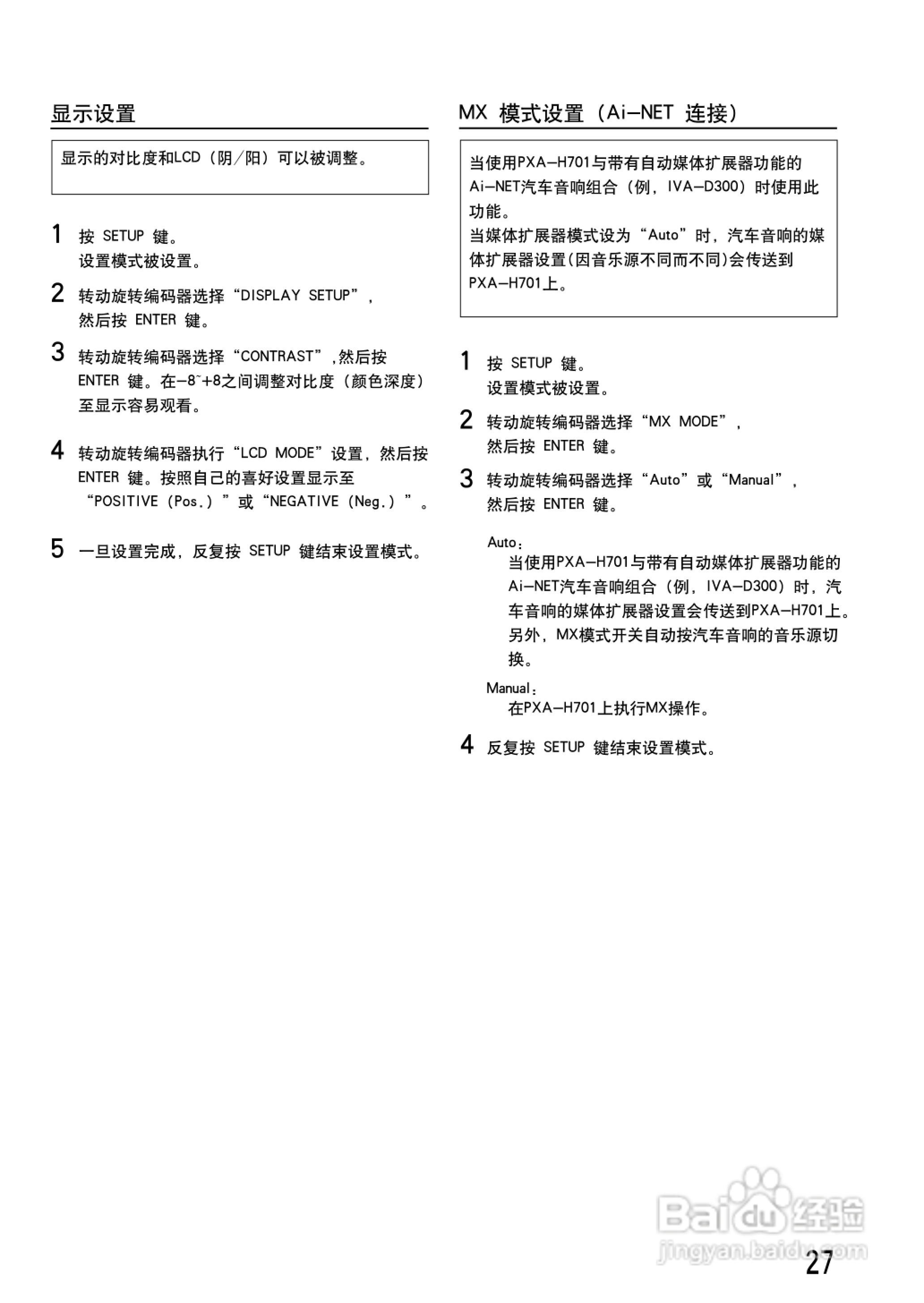ALPINE PXA-H701多媒体管理器用户手册:[3]
