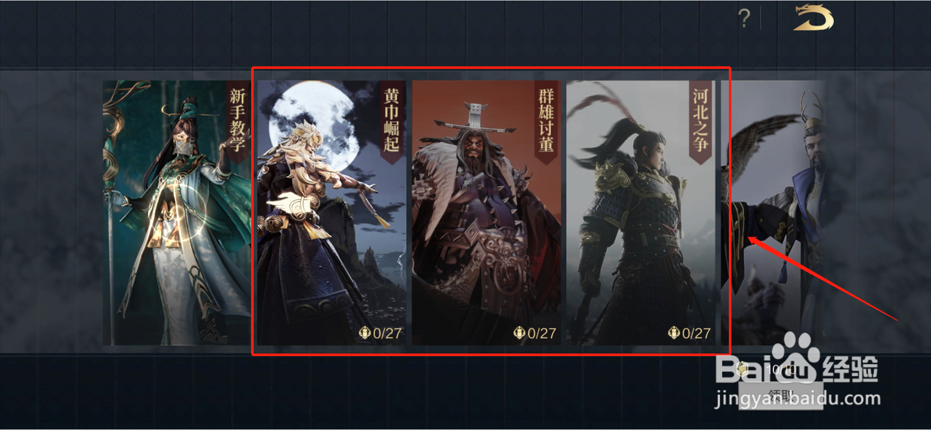 鸿图之下攻略