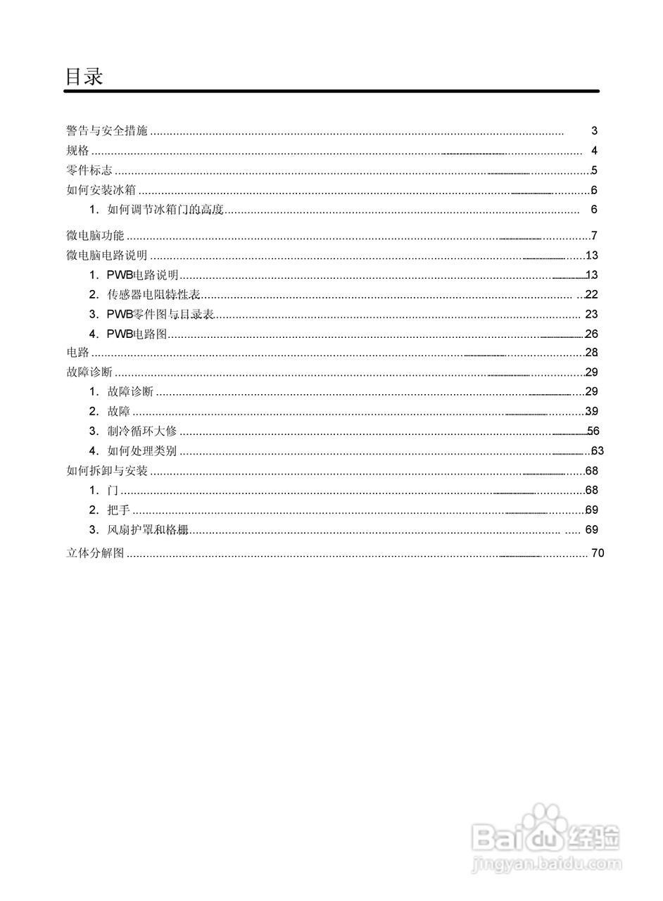 LG GR-B2072GBR.CSWPLGE冰箱使用说明书:[1]