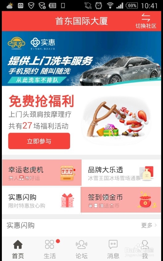 教你实惠APP如何获得金币