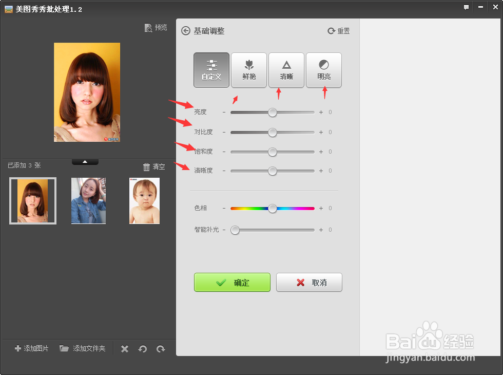 快速教您学会美图秀秀批处理