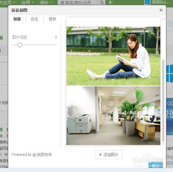 QQ空间如何发表拼图说说
