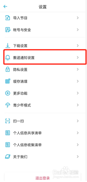 小宇宙怎么关闭节目推送