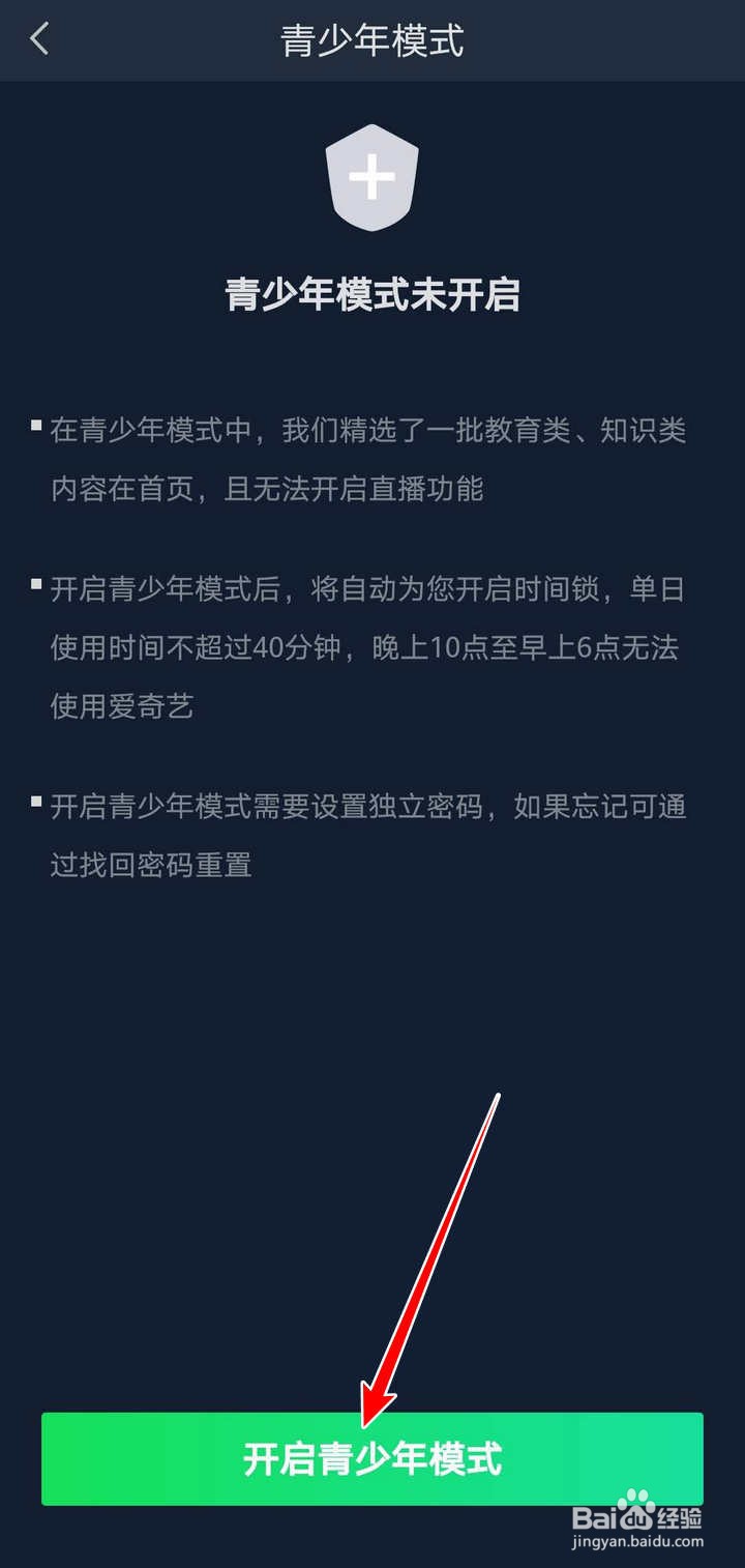 爱奇艺APP的青少年模式怎么开启