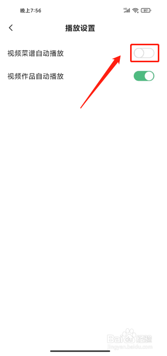 下厨房如何关闭视频菜谱自动播放