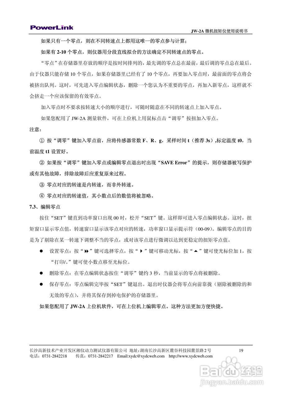 JW-2A 微机扭矩仪使用说明书:[2]