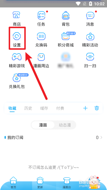 漫画台怎么隐藏虚拟按键