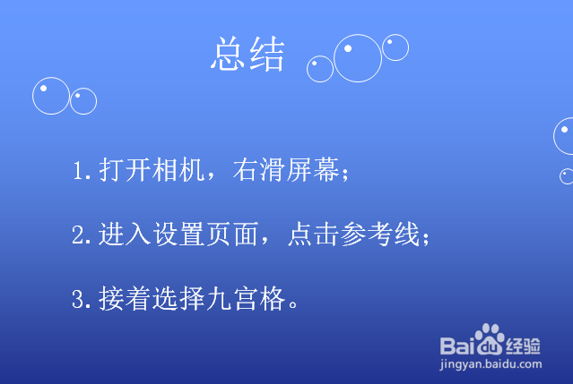 华为手机相机怎么设置九宫格参考线