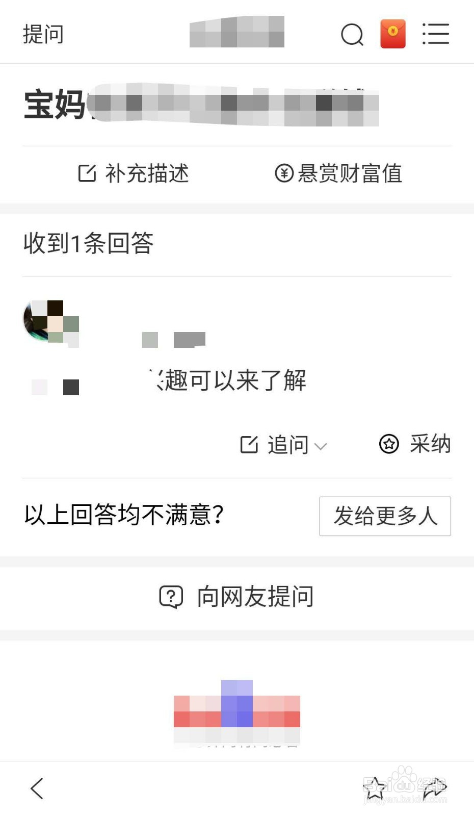 手机百度怎么查看我的提问