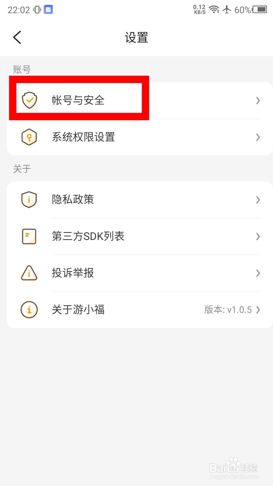 游小福怎么换绑手机号