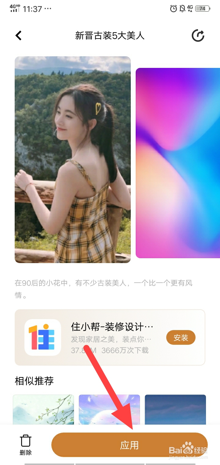 vivo手机怎么设置壁纸