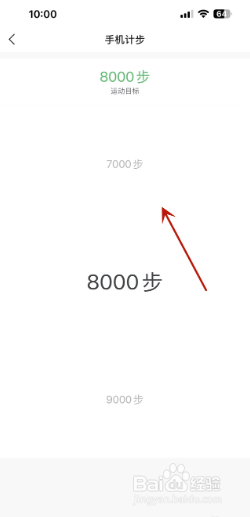 咕咚如何设置手机计步