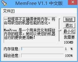 使用清空全部内存软件释放电脑的内存