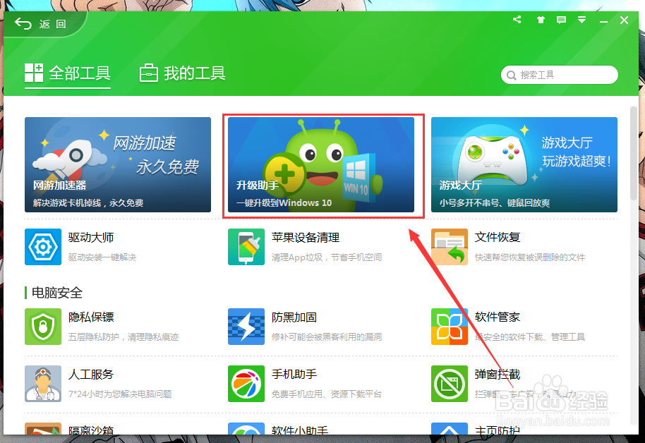 win10升级安装