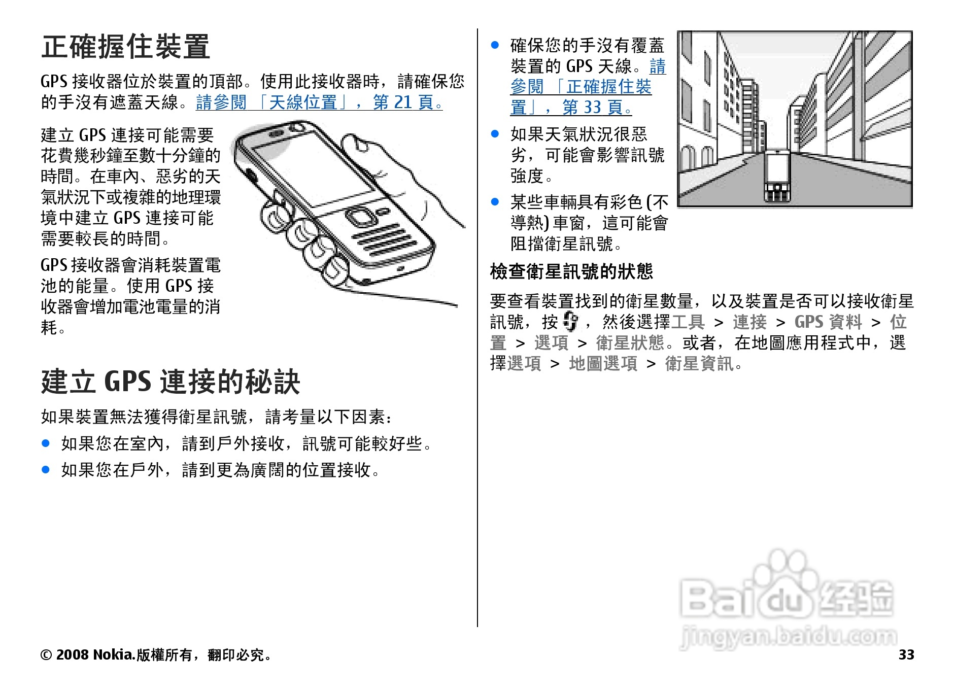 诺基亚N78手机中文说明书:[4]