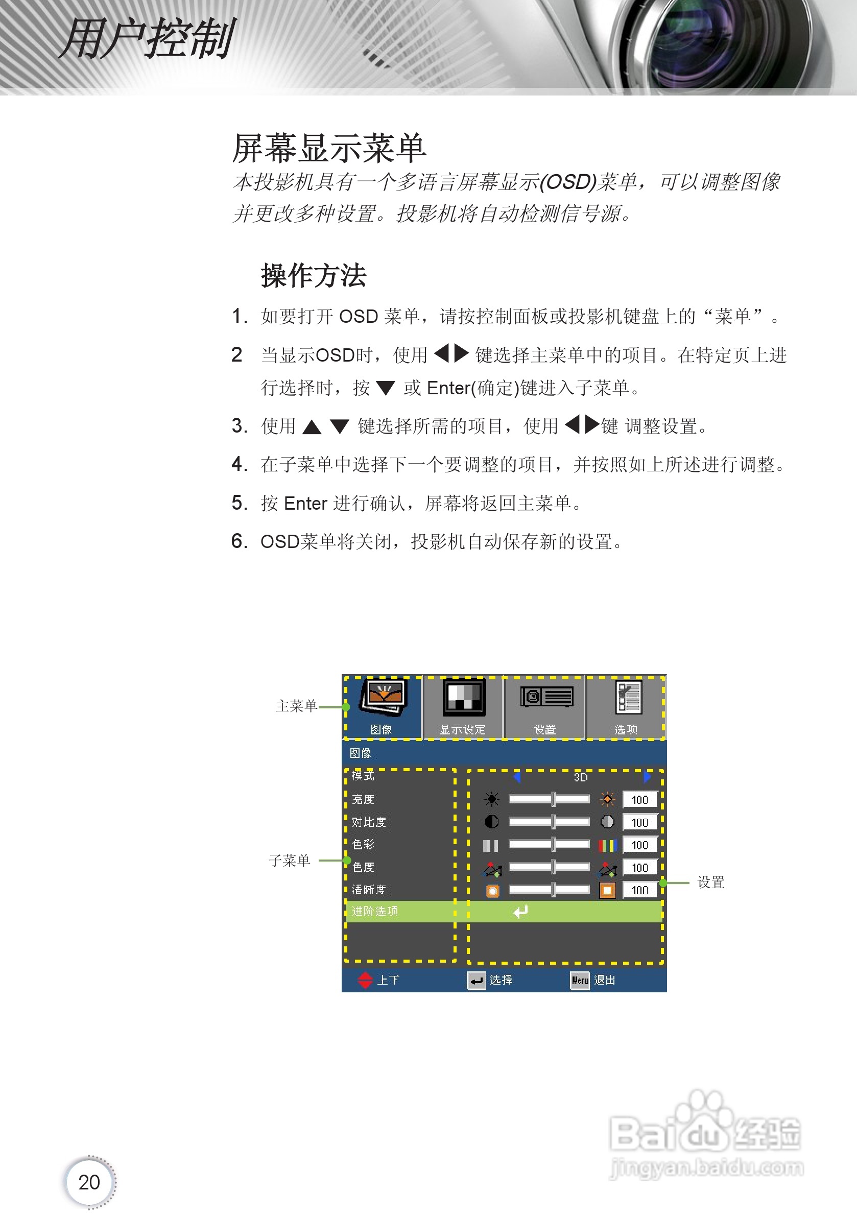 Optoma奥图码HD67投影机使用说明书:[2]