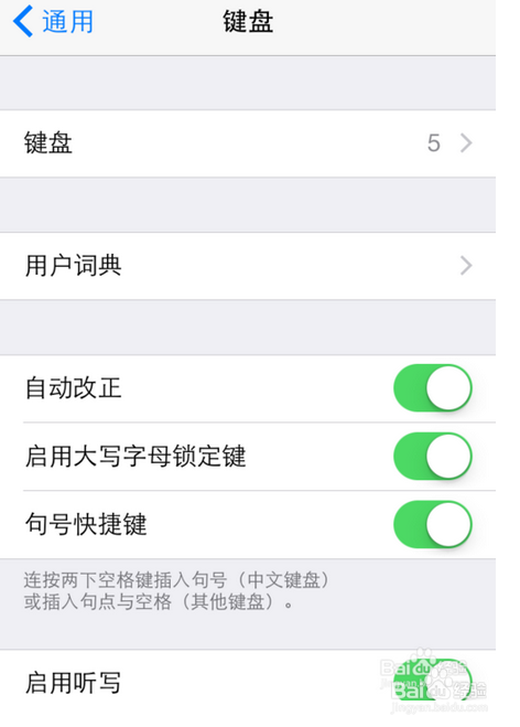 设置苹果手机端大写字母锁定键