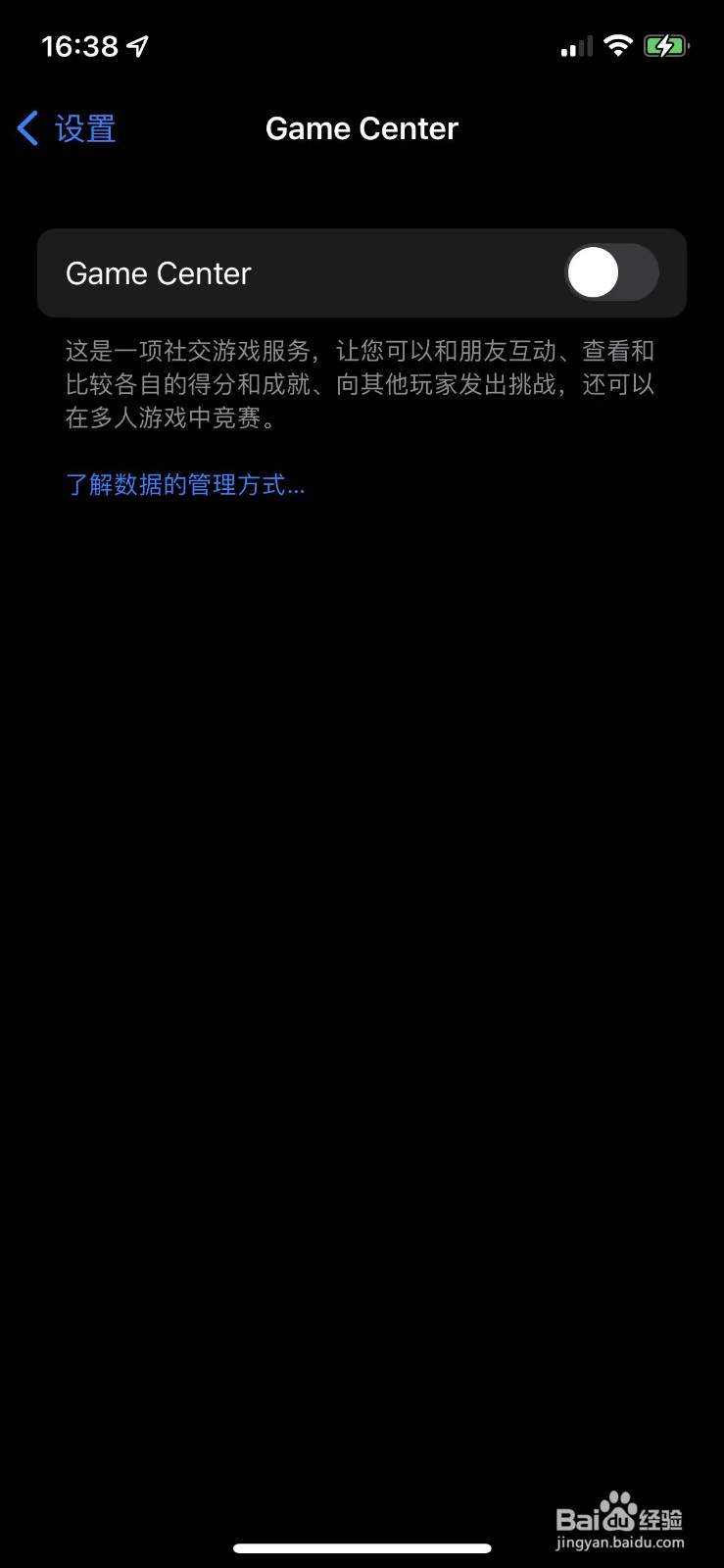 苹果手机如何退出登录Game center