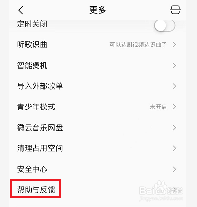 QQ音乐如何注销账号