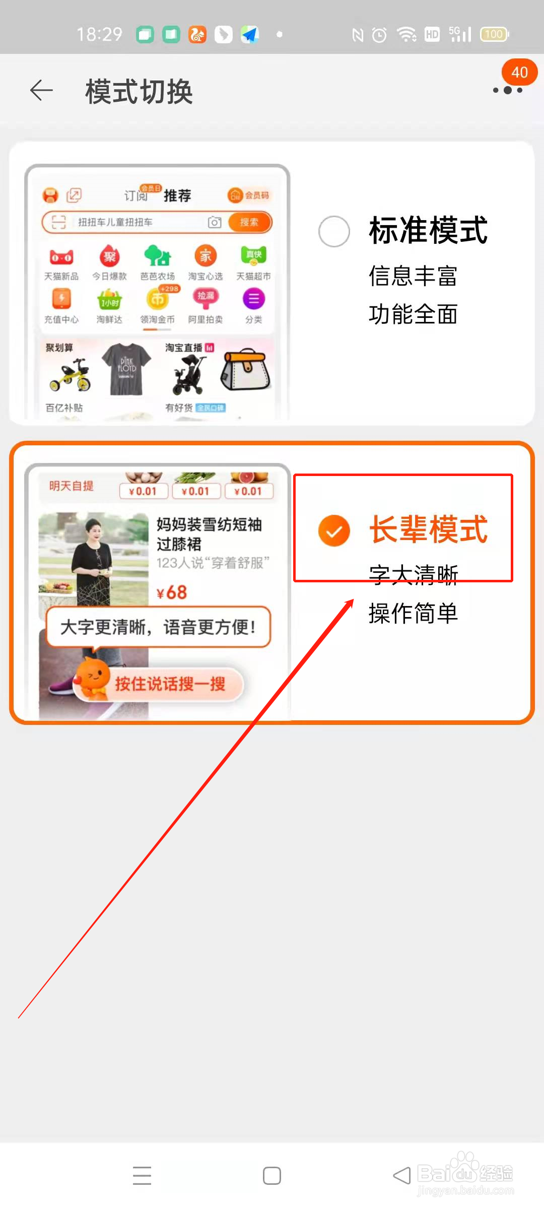 淘宝怎么切换长辈模式