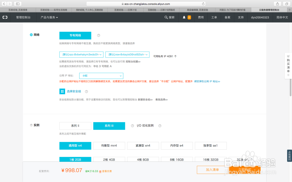 阿里云ECS服务器配置全攻略