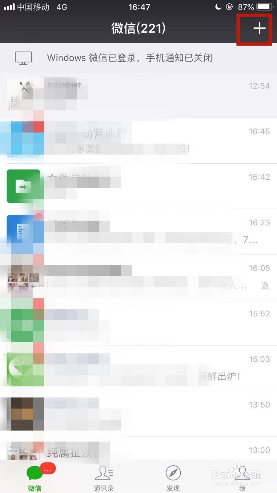 微信怎么看对方是不是把自己删了