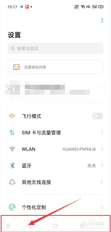 OPPO手机如何设置免打扰