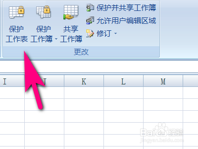 excel表格如何设置保护工作表？