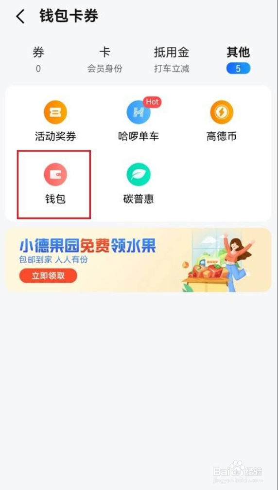 高德地图怎么提现到支付宝