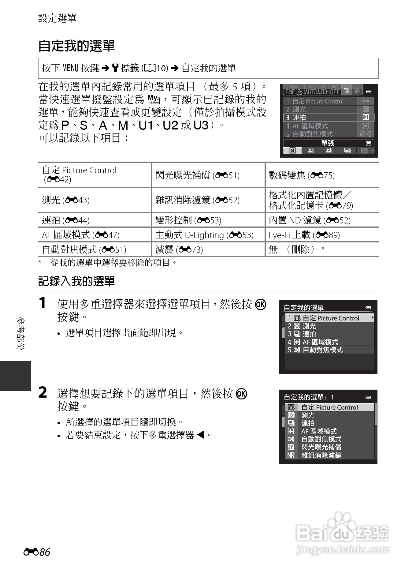 尼康COOLPIX P7700数码相机使用说明书:[22]
