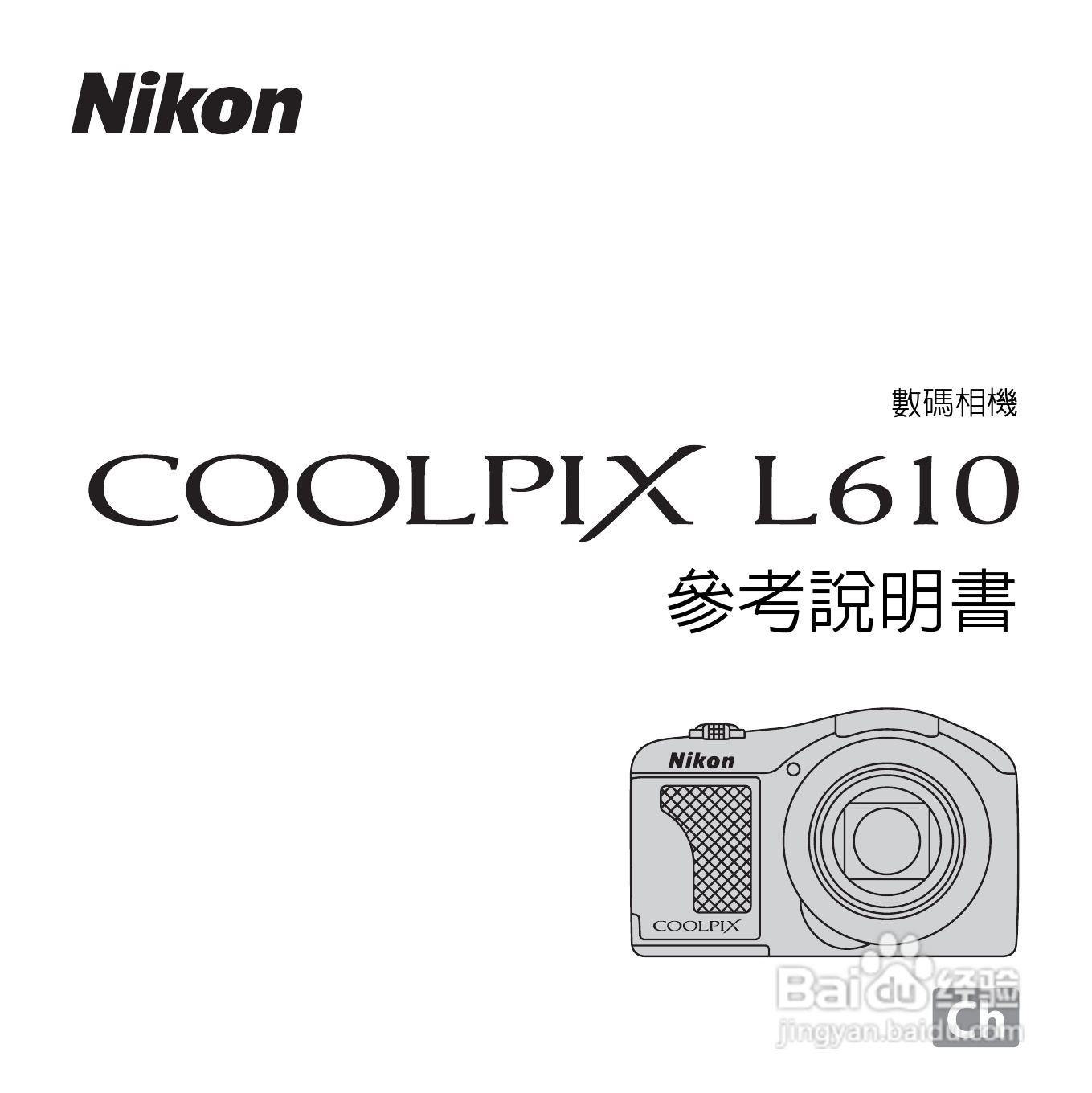 尼康COOLPIX L610数码相机使用说明书:[1]