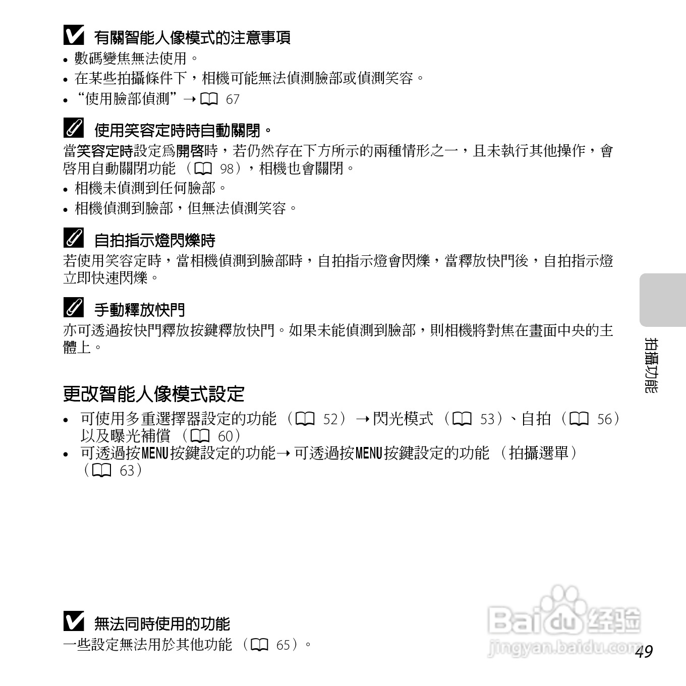 尼康COOLPIX L610数码相机使用说明书:[7]