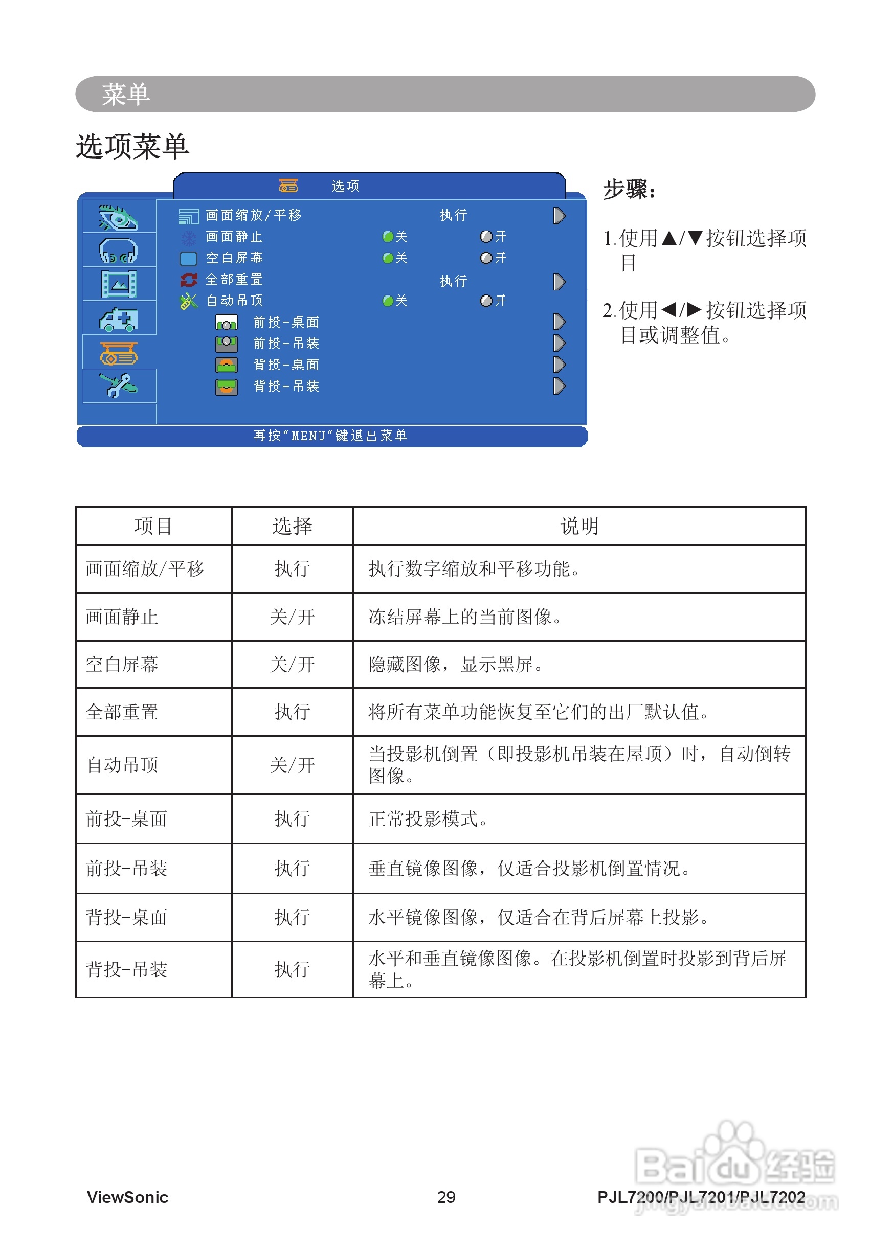 优派PJL7200投影机使用说明书:[4]