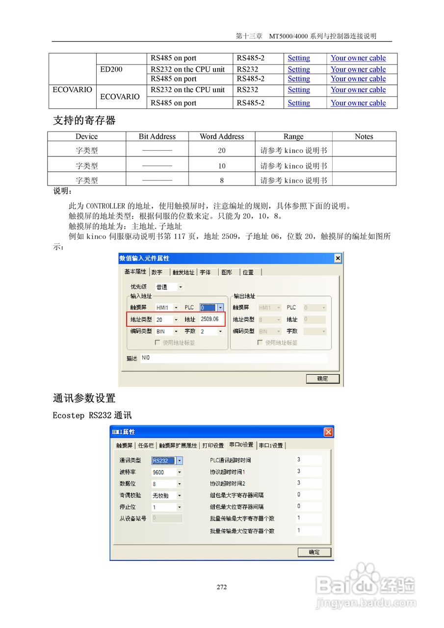 MT4000系列触摸屏使用手册:[28]