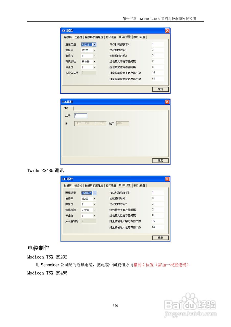 MT4000系列触摸屏使用手册:[38]