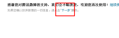 如何关闭腾讯微博账号？