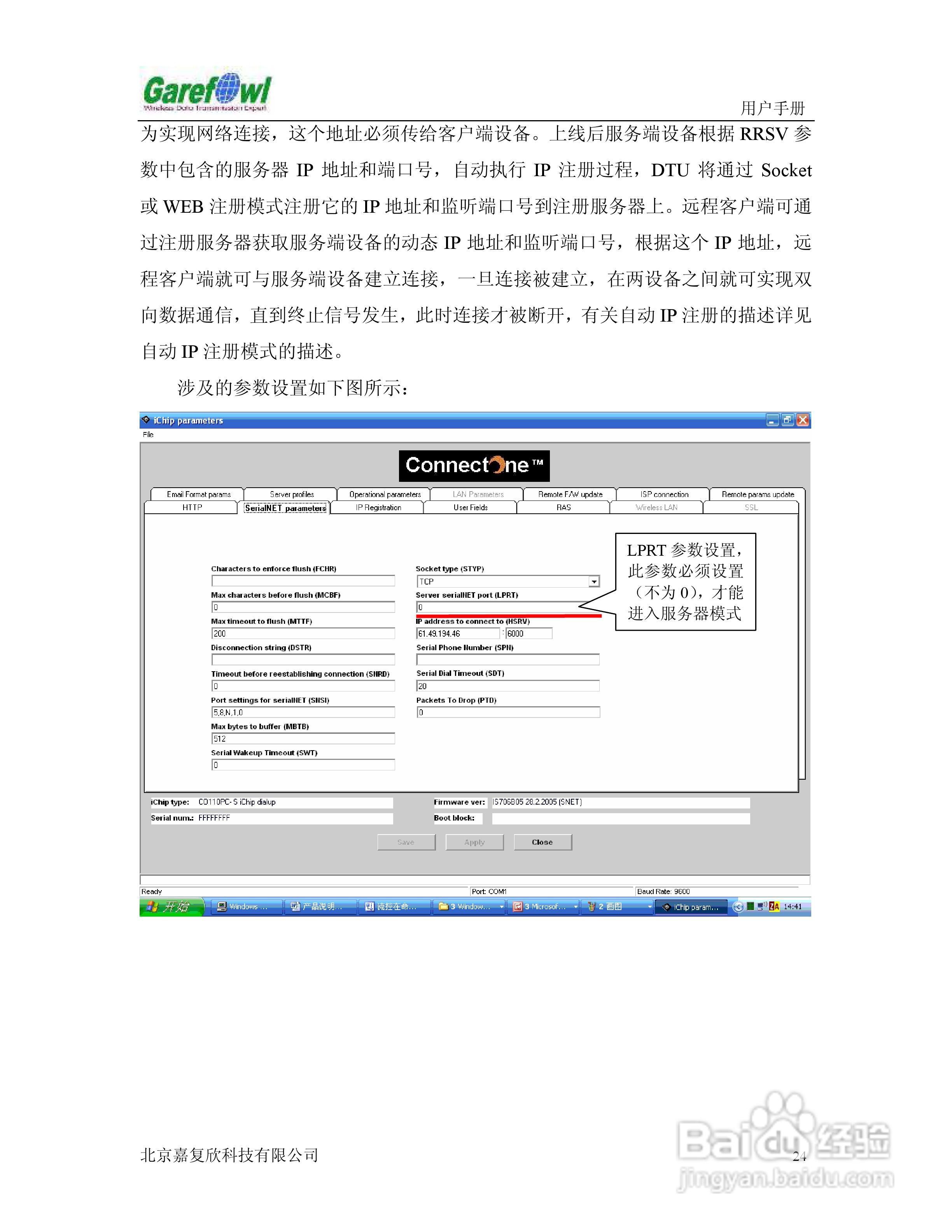 GF-2008BN外置式GPRS IP调制解调器用户手册:[3]