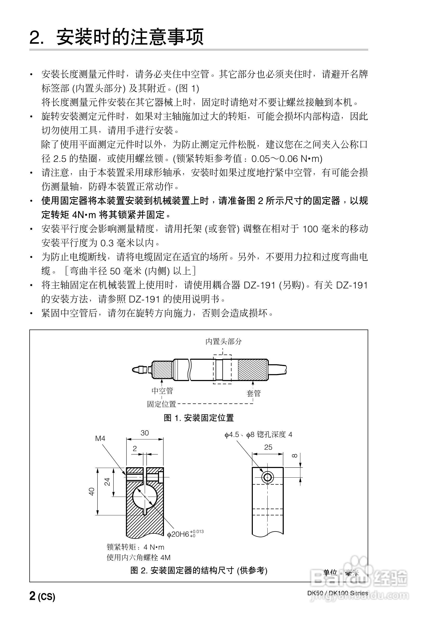 SONY DK50/DK100数字测量器说明书:[3]