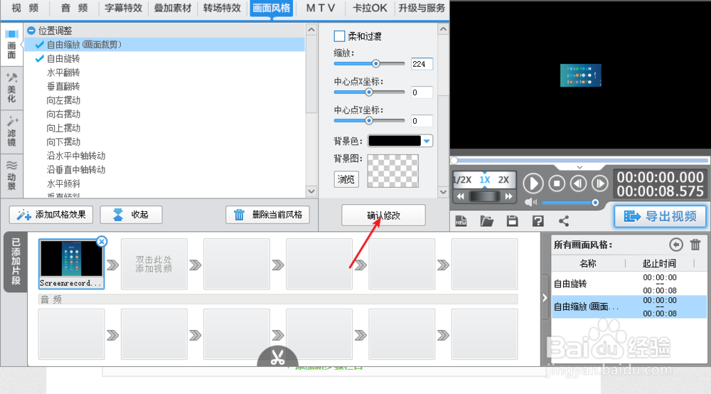 怎样用爱剪辑把视频从竖屏转成横屏