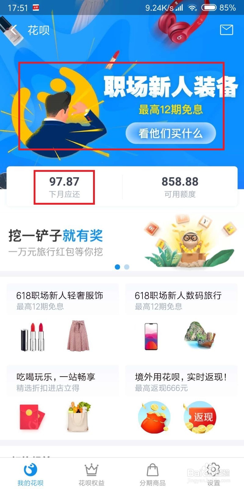 收到花呗还款短信，但支付宝查不到花呗还款信息