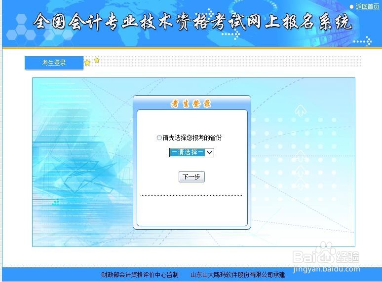 快速完成2019年初级会计师的报名