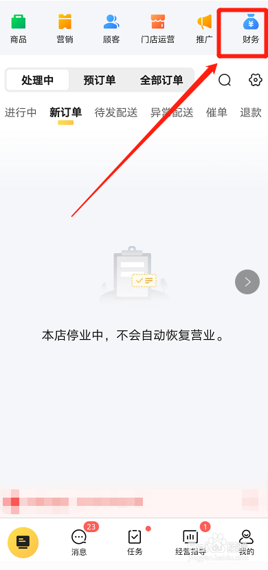 美团外卖商家版怎么提现