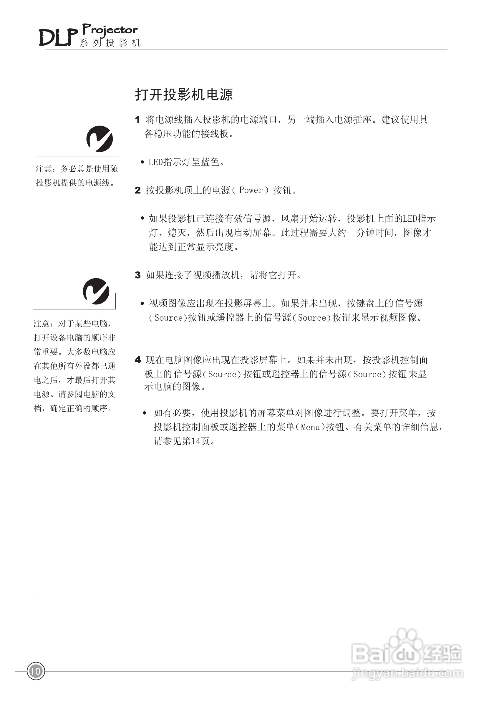 雅图ACTO DS410投影机使用说明书:[2]