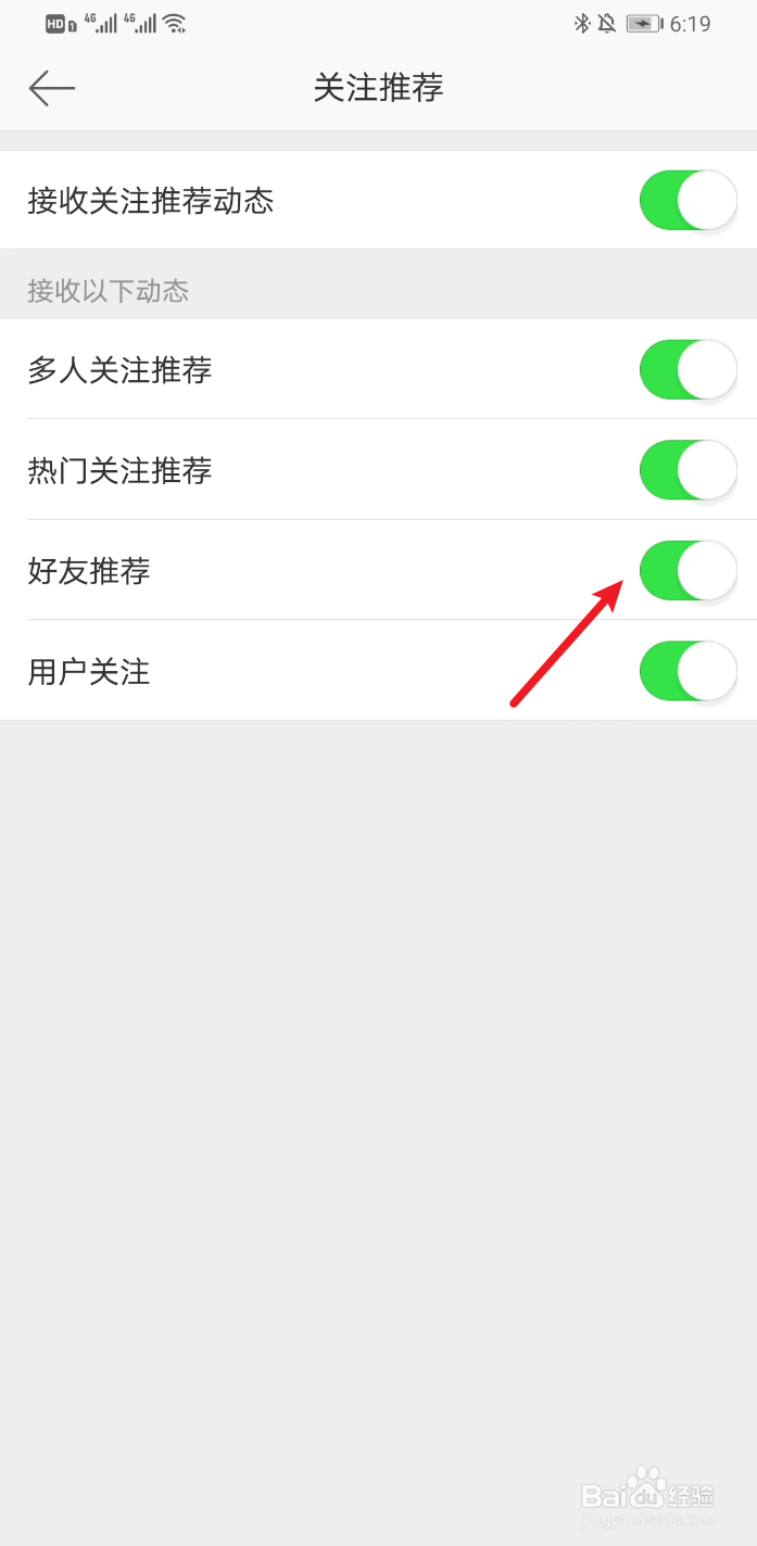 新浪微博怎么开启接收好友推荐动态